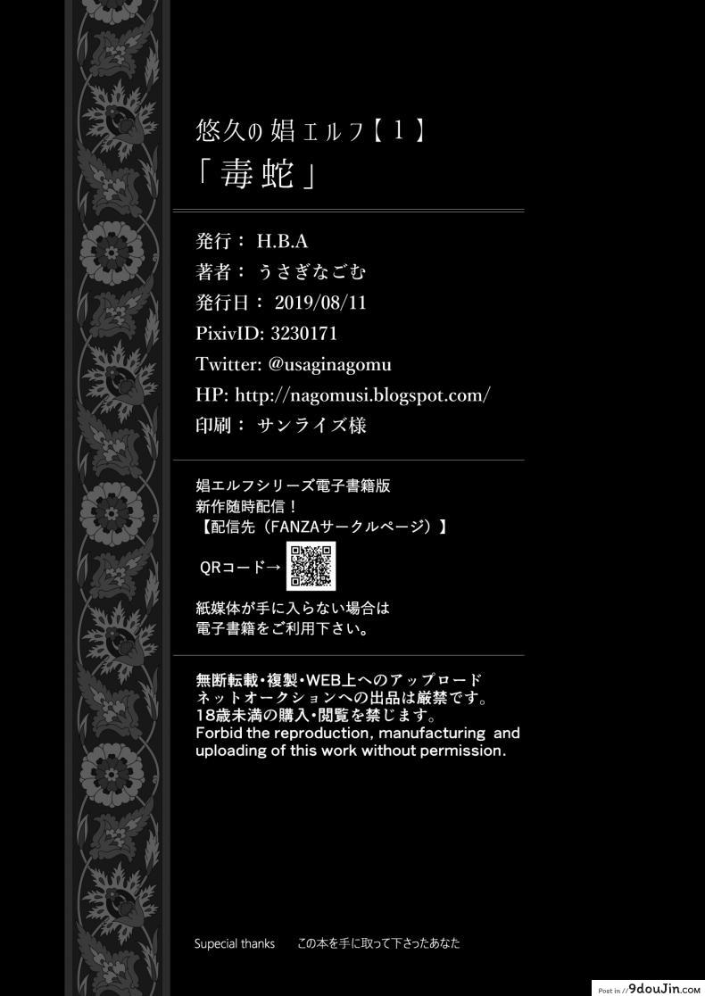 อ่านโดจิน Yuukyuu no Shou Elf 1 “Dokuhebi” [H.B.A (Usagi Nagomu)] แปลไทย หน้าที่ 32