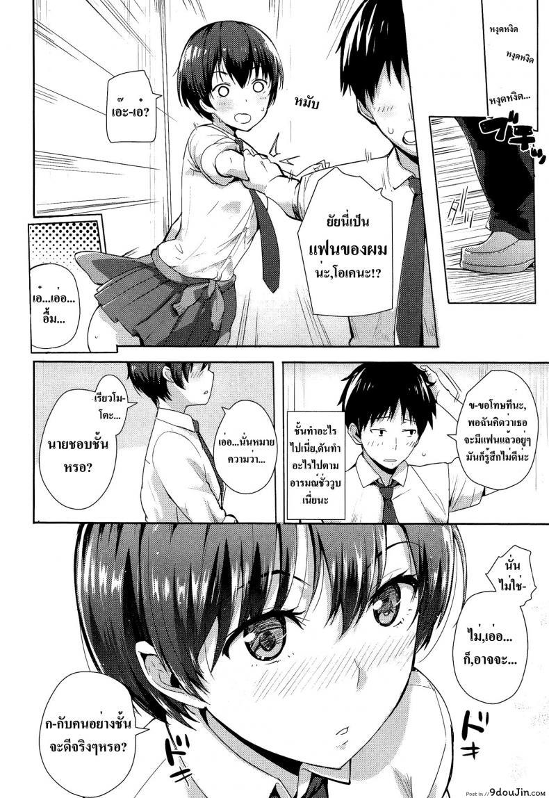 อ่านโดจิน Kodomo Janaishi! | I’m Not a Little Kid! [Harenochiame] แปลไทย หน้าที่ 6