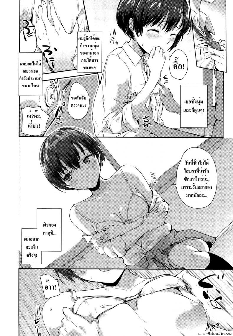 อ่านโดจิน Kodomo Janaishi! | I’m Not a Little Kid! [Harenochiame] แปลไทย หน้าที่ 8