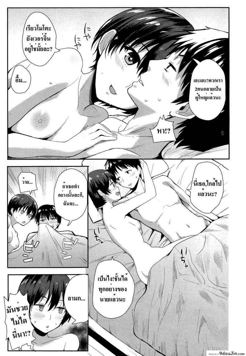 อ่านโดจิน Kodomo Janaishi! | I’m Not a Little Kid! [Harenochiame] แปลไทย หน้าที่ 19