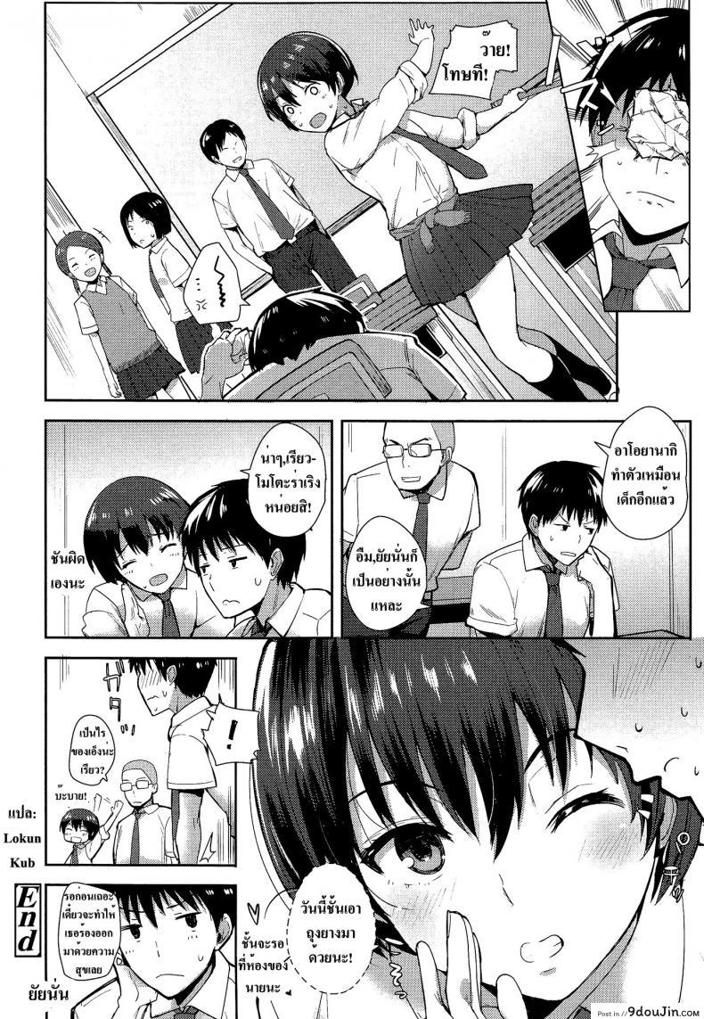 อ่านโดจิน Kodomo Janaishi! | I’m Not a Little Kid! [Harenochiame] แปลไทย หน้าที่ 20