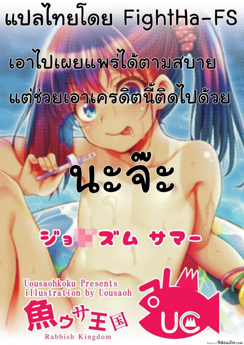 อ่านโดจิน สอนแค่การบ้านคงไม่พอ [Uousaohkoku (Uousaoh)] JYOJIZM SUMMER หน้าที่ 3