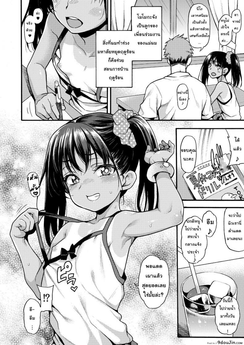 อ่านโดจิน สอนแค่การบ้านคงไม่พอ JYOJIZM SUMMER [Uousaohkoku (Uousaoh)] แปลไทย หน้าที่ 6