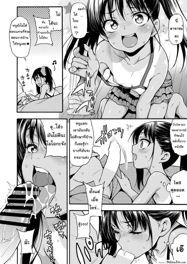 อ่านโดจิน สอนแค่การบ้านคงไม่พอ JYOJIZM SUMMER [Uousaohkoku (Uousaoh)] แปลไทย หน้าที่ 8