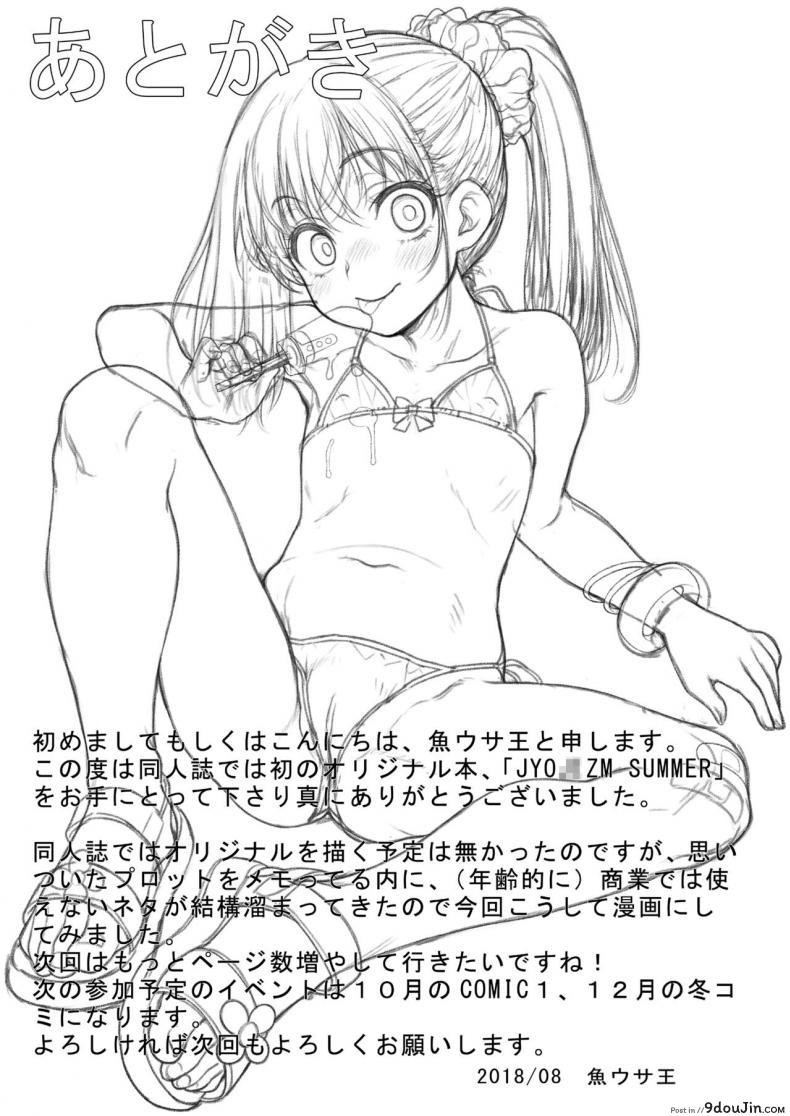 อ่านโดจิน สอนแค่การบ้านคงไม่พอ JYOJIZM SUMMER [Uousaohkoku (Uousaoh)] แปลไทย หน้าที่ 17