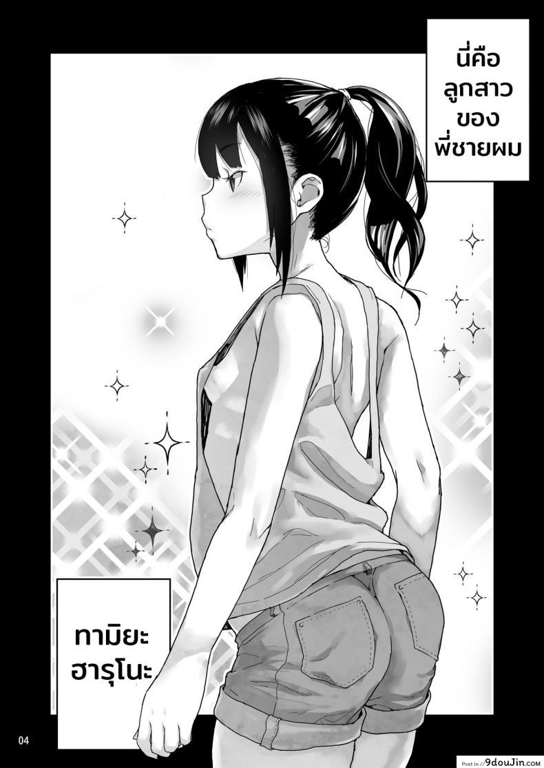 อ่านโดจิน วันๆ หนึ่งของผมกับหลานสาวมัธยมต้น [Kurohonyasan (Yamashita Kurowo)] JC Meikko no Yowami o Nigitta Hi หน้าที่ 3