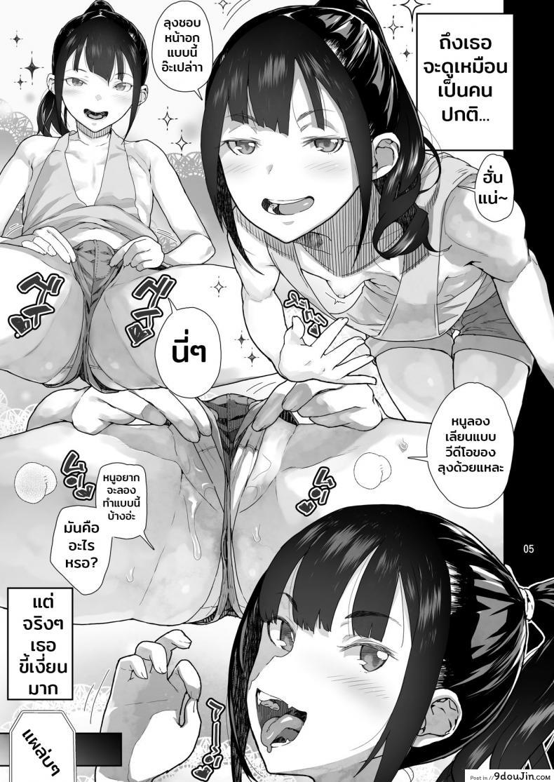 อ่านโดจิน วันๆ หนึ่งของผมกับหลานสาวมัธยมต้น [Kurohonyasan (Yamashita Kurowo)] JC Meikko no Yowami o Nigitta Hi หน้าที่ 4