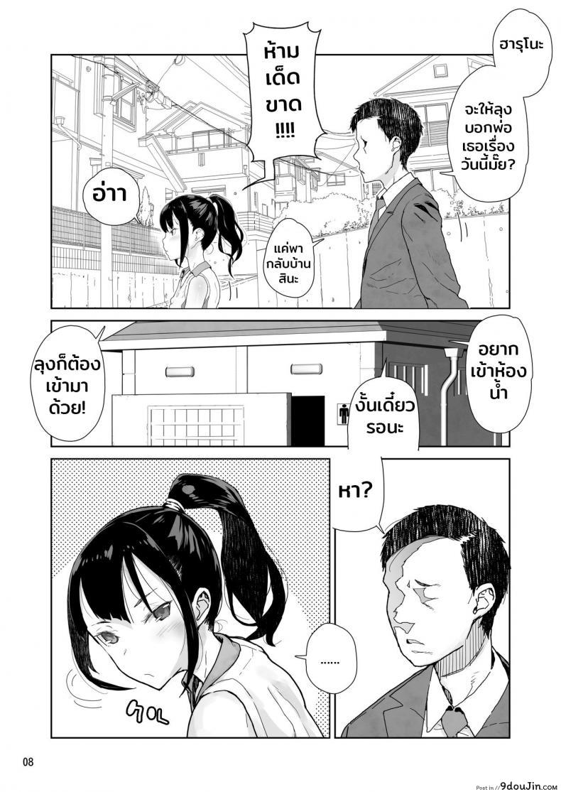 อ่านโดจิน JC Meikko no Yowami o Nigitta Hi [Kurohonyasan (Yamashita Kurowo)] แปลไทย หน้าที่ 7