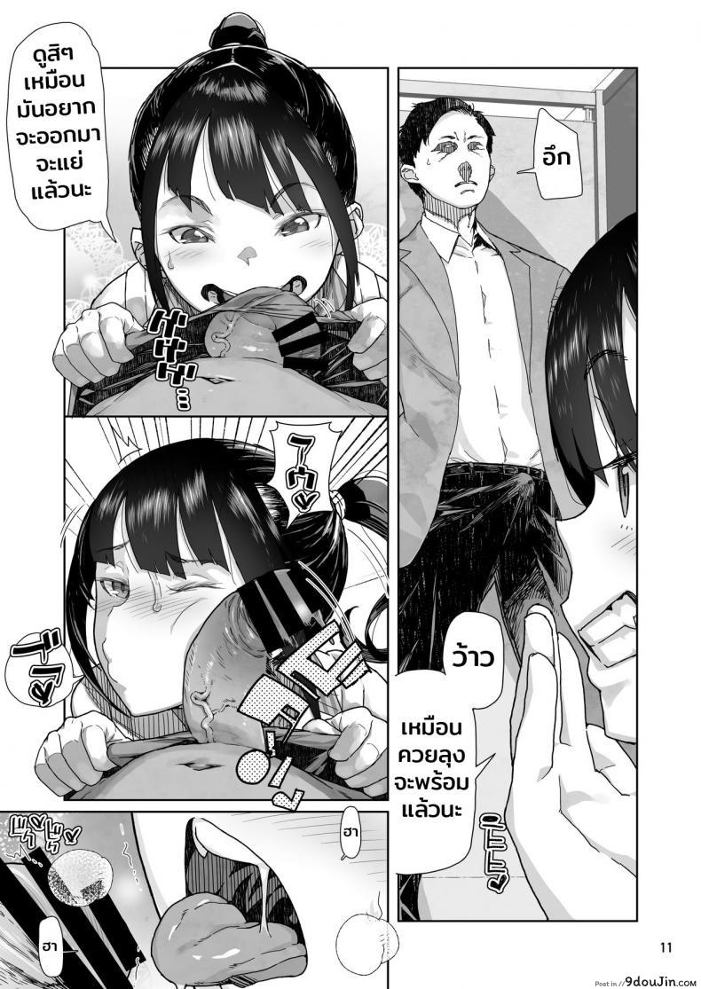 อ่านโดจิน JC Meikko no Yowami o Nigitta Hi [Kurohonyasan (Yamashita Kurowo)] แปลไทย หน้าที่ 10