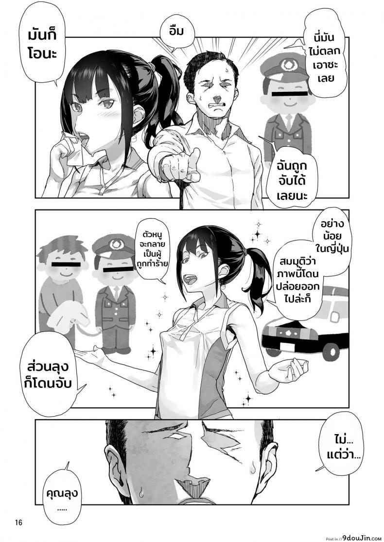 อ่านโดจิน JC Meikko no Yowami o Nigitta Hi [Kurohonyasan (Yamashita Kurowo)] แปลไทย หน้าที่ 15