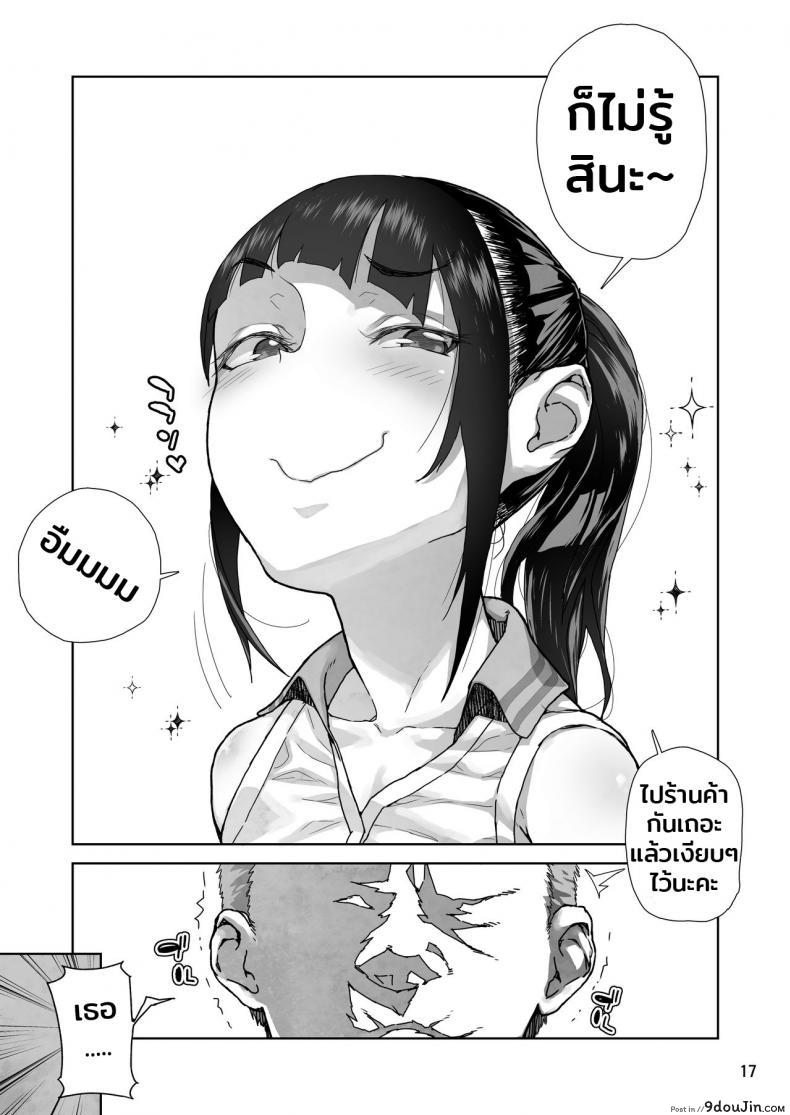อ่านโดจิน JC Meikko no Yowami o Nigitta Hi [Kurohonyasan (Yamashita Kurowo)] แปลไทย หน้าที่ 16