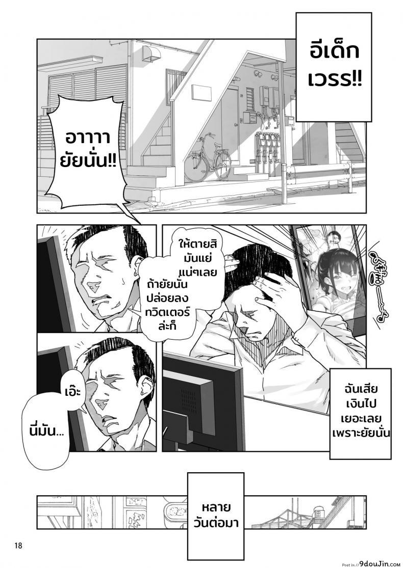 อ่านโดจิน JC Meikko no Yowami o Nigitta Hi [Kurohonyasan (Yamashita Kurowo)] แปลไทย หน้าที่ 17