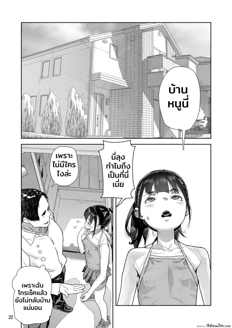 อ่านโดจิน JC Meikko no Yowami o Nigitta Hi [Kurohonyasan (Yamashita Kurowo)] แปลไทย หน้าที่ 21