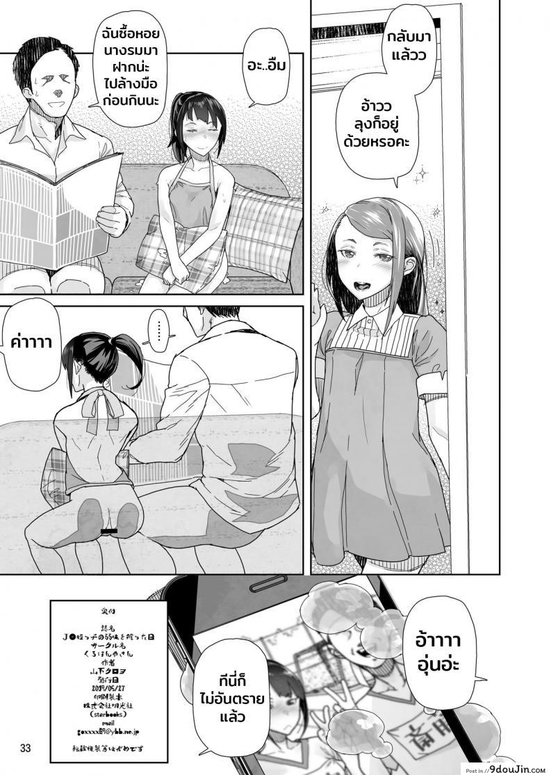 อ่านโดจิน JC Meikko no Yowami o Nigitta Hi [Kurohonyasan (Yamashita Kurowo)] แปลไทย หน้าที่ 32