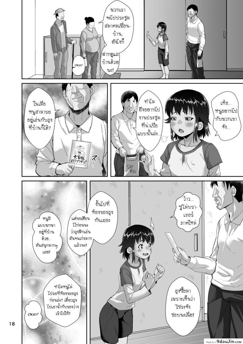 อ่านโดจิน Tomari ni Kita Meikko ni Tanetsuke Suru Hanashi [Sayryu] แปลไทย หน้าที่ 19