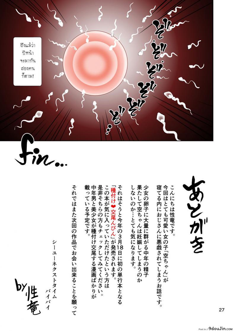 อ่านโดจิน Tomari ni Kita Meikko ni Tanetsuke Suru Hanashi [Sayryu] แปลไทย หน้าที่ 28