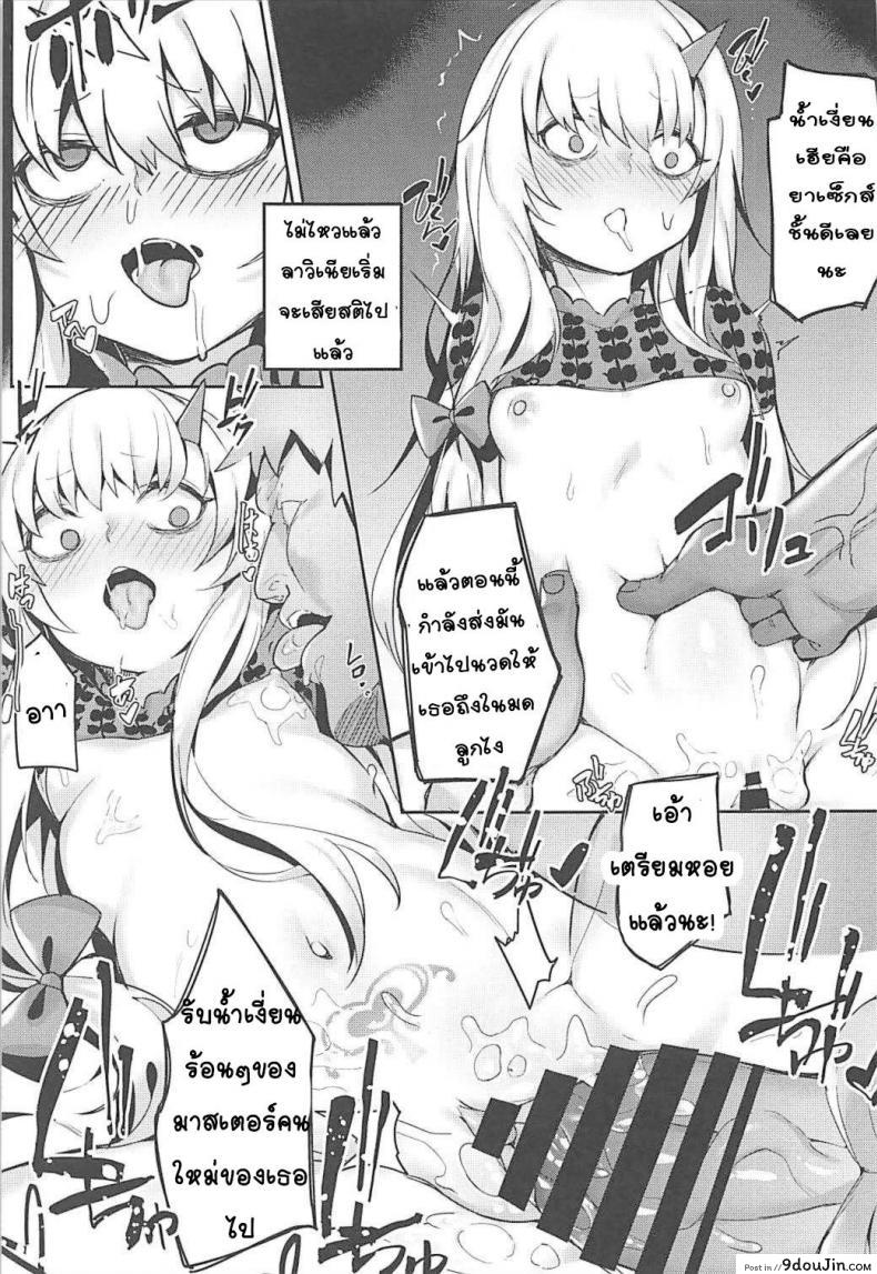 อ่านโดจิน Gochuumon wa Majo desu ka?? (Fate/Grand Order) (C93) [Tuzi Laoda (Shennai Misha)] แปลไทย หน้าที่ 12