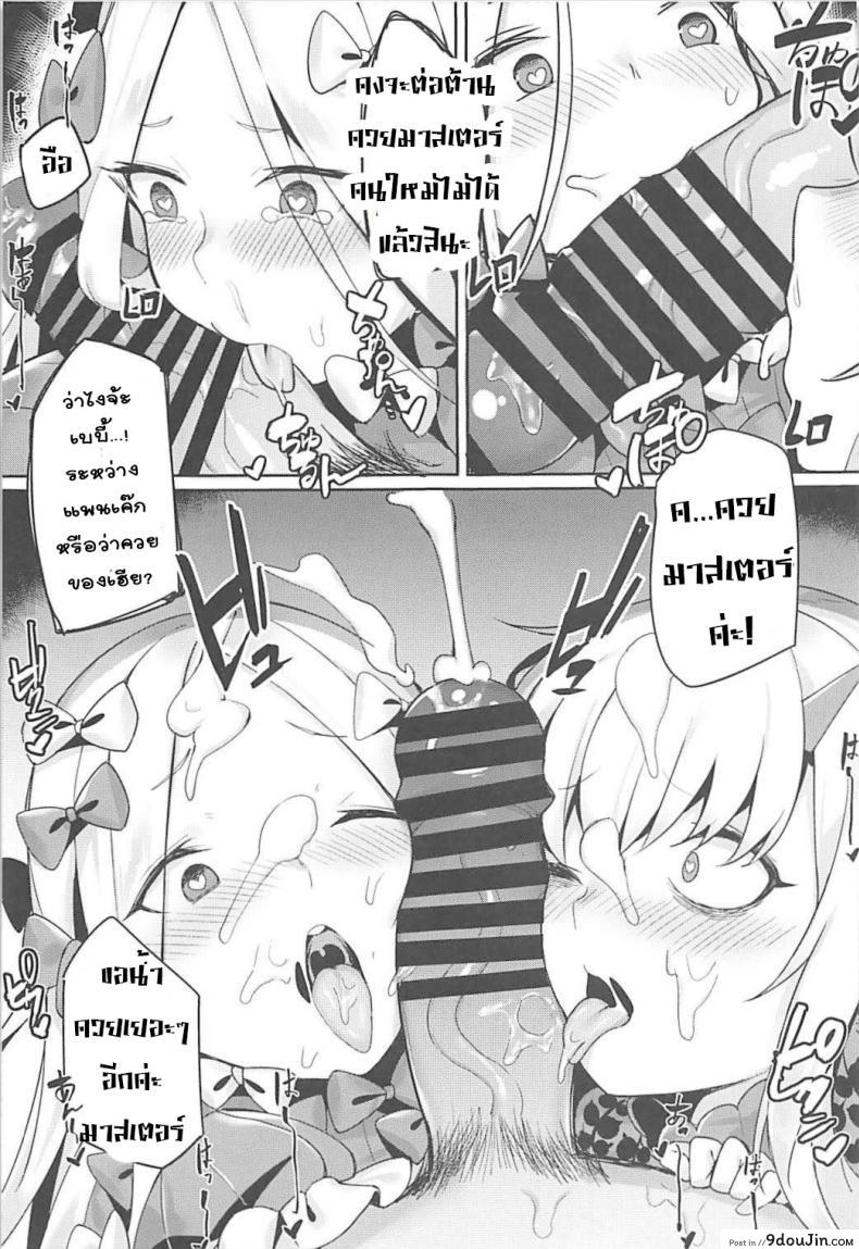 อ่านโดจิน Gochuumon wa Majo desu ka?? (Fate/Grand Order) (C93) [Tuzi Laoda (Shennai Misha)] แปลไทย หน้าที่ 14