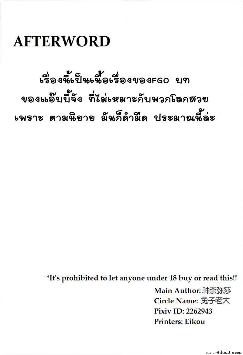 อ่านโดจิน Gochuumon wa Majo desu ka?? (Fate/Grand Order) (C93) [Tuzi Laoda (Shennai Misha)] แปลไทย หน้าที่ 16