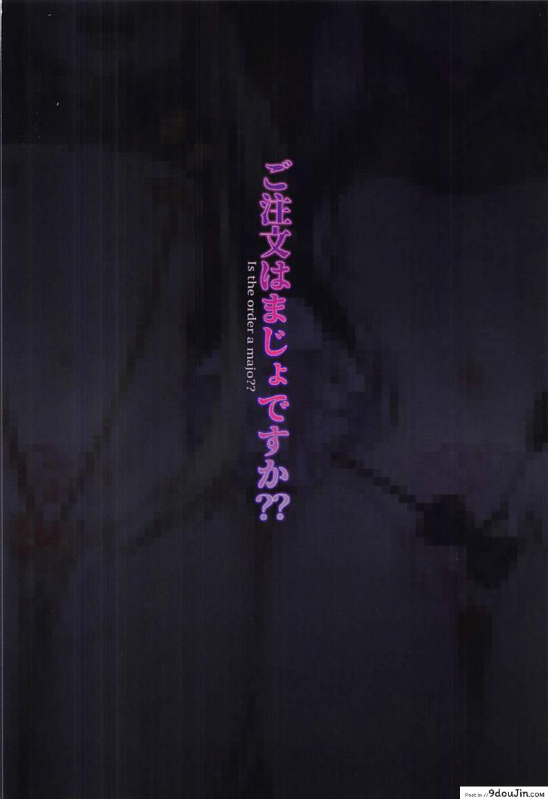 อ่านโดจิน Gochuumon wa Majo desu ka?? (Fate/Grand Order) (C93) [Tuzi Laoda (Shennai Misha)] แปลไทย หน้าที่ 18