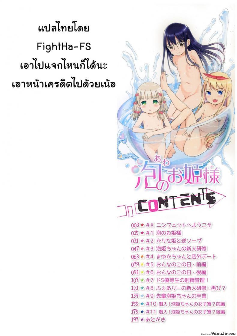 อ่านโดจิน ยินดีต้อนรับสู่นิมเฟต [Kiya Shii] Awa no Ohime-sama #X หน้าที่ 2