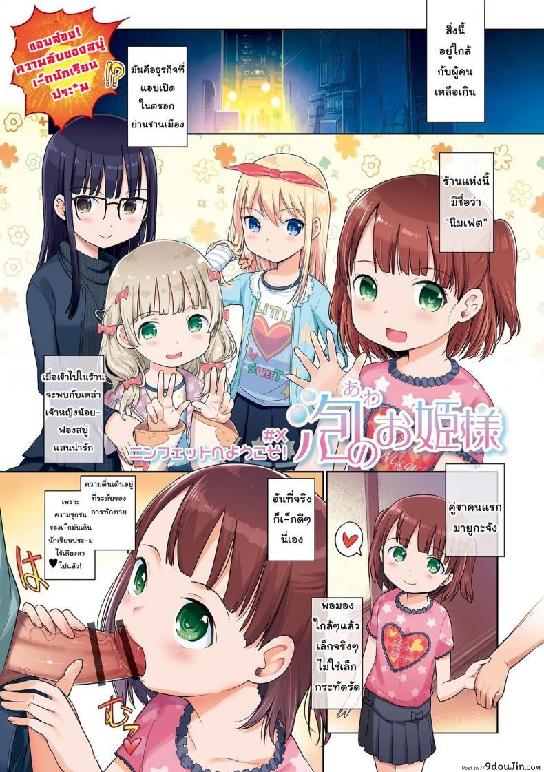 อ่านโดจิน ยินดีต้อนรับสู่นิมเฟต [Kiya Shii] Awa no Ohime-sama #X หน้าที่ 3