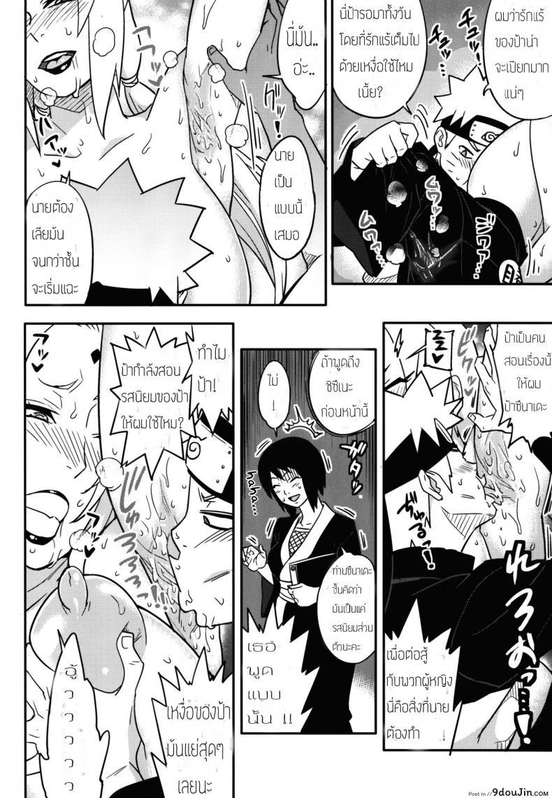 อ่านโดจิน ฝึกเพื่อรบ จบที่เตียง (COMIC1☆10) [Aroma Gaeru (Numahana)] Jukumitsuki Intouden Maki no Ichi (Naruto) หน้าที่ 5