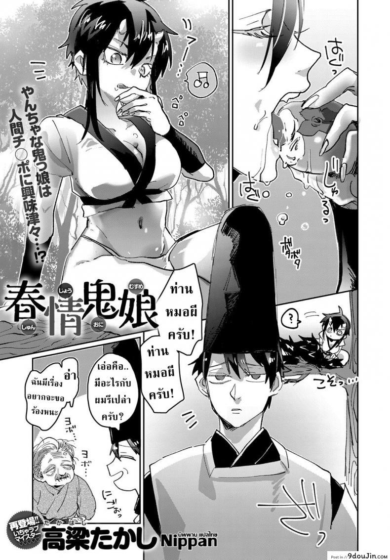 ยักษ์แล้วไงถ้าใจมันรัก [Takahashi Takashi] Shunjou Oni Musume | Lusty Oni Girl (COMIC Anthurium 2019-06)