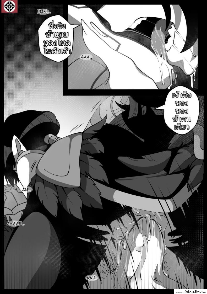 อ่านโดจิน ความจริงอยู่ไม่ไกล [Riko] Shinjitsu wa Chikai. (DOTA 2) แปลไทย หน้าที่ 9