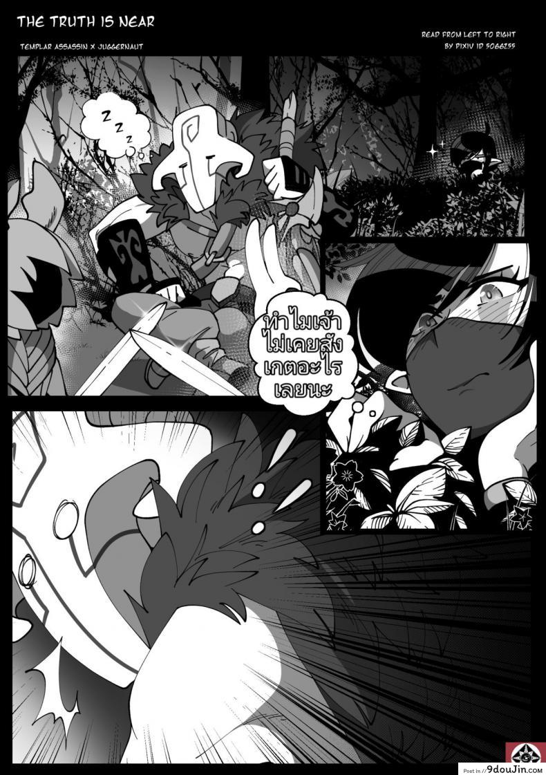 อ่านโดจิน ความจริงอยู่ไม่ไกล [Riko] Shinjitsu wa Chikai. (DOTA 2) แปลไทย หน้าที่ 11