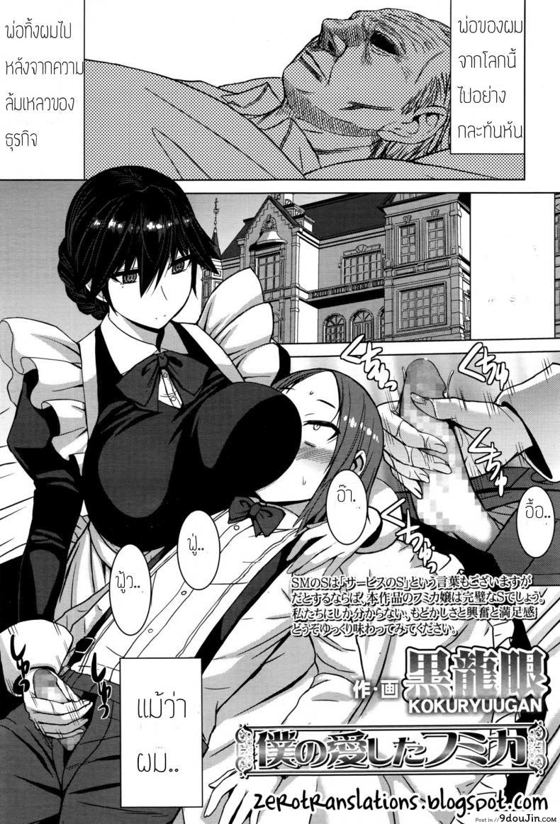 ต้องทำไงให้เธอรัก [Kokuryuugan] Boku no Aishita Fumika