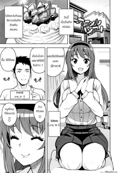 น้องจัดให้ตามพี่ขอ [Tamagoro] Caramel Hame-Art แปลไทย