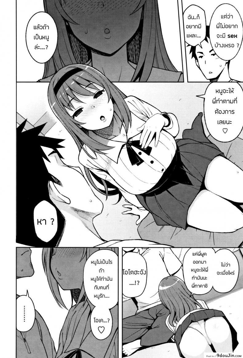 อ่านโดจิน น้องจัดให้ตามพี่ขอ [Tamagoro] Caramel Hame-Art แปลไทย หน้าที่ 4
