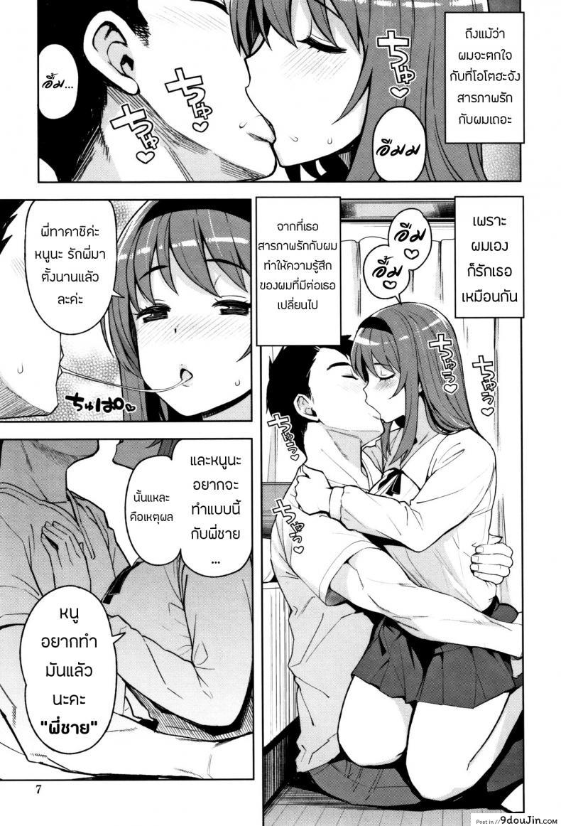 อ่านโดจิน น้องจัดให้ตามพี่ขอ [Tamagoro] Caramel Hame-Art แปลไทย หน้าที่ 5