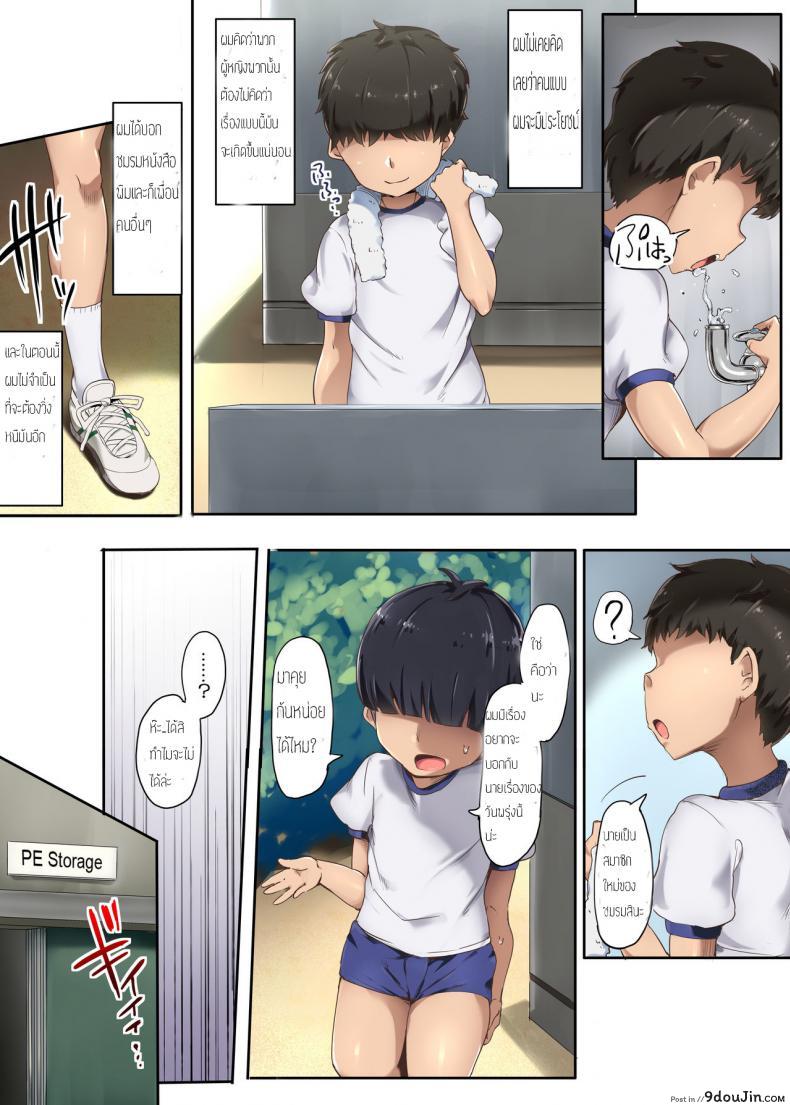 อ่านโดจิน เป็นชายแท้ แพ้ทุกราย [Atelier Maso (doskoinpo)] Ashidorei ni natta Danshi Rikujoubu | The Boys’ Track-and-field Club that became Foot-slaves หน้าที่ 4