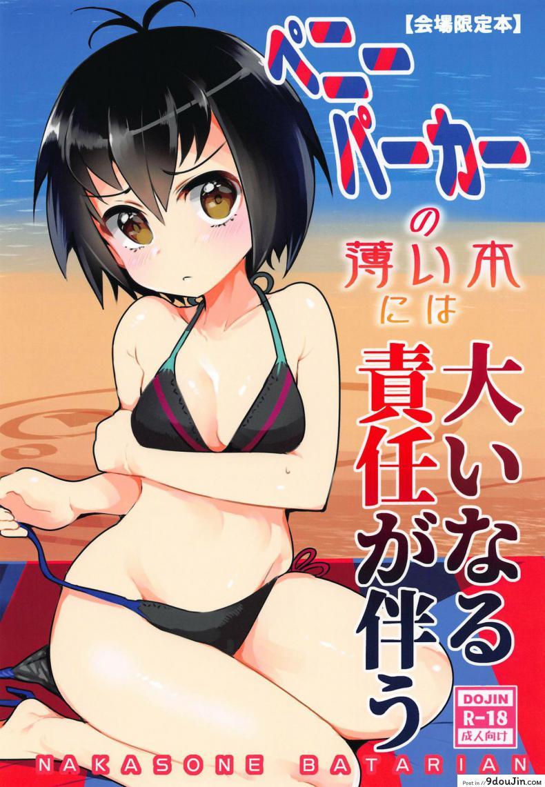 รับจ๊อบต่างมิติ (COMIC1☆15) [Nakasone Battalion (Nakasone Haiji)] Peni Parker no Usui Hon ni wa Ooinaru Sekinin ga Tomonau (Spider-Man)