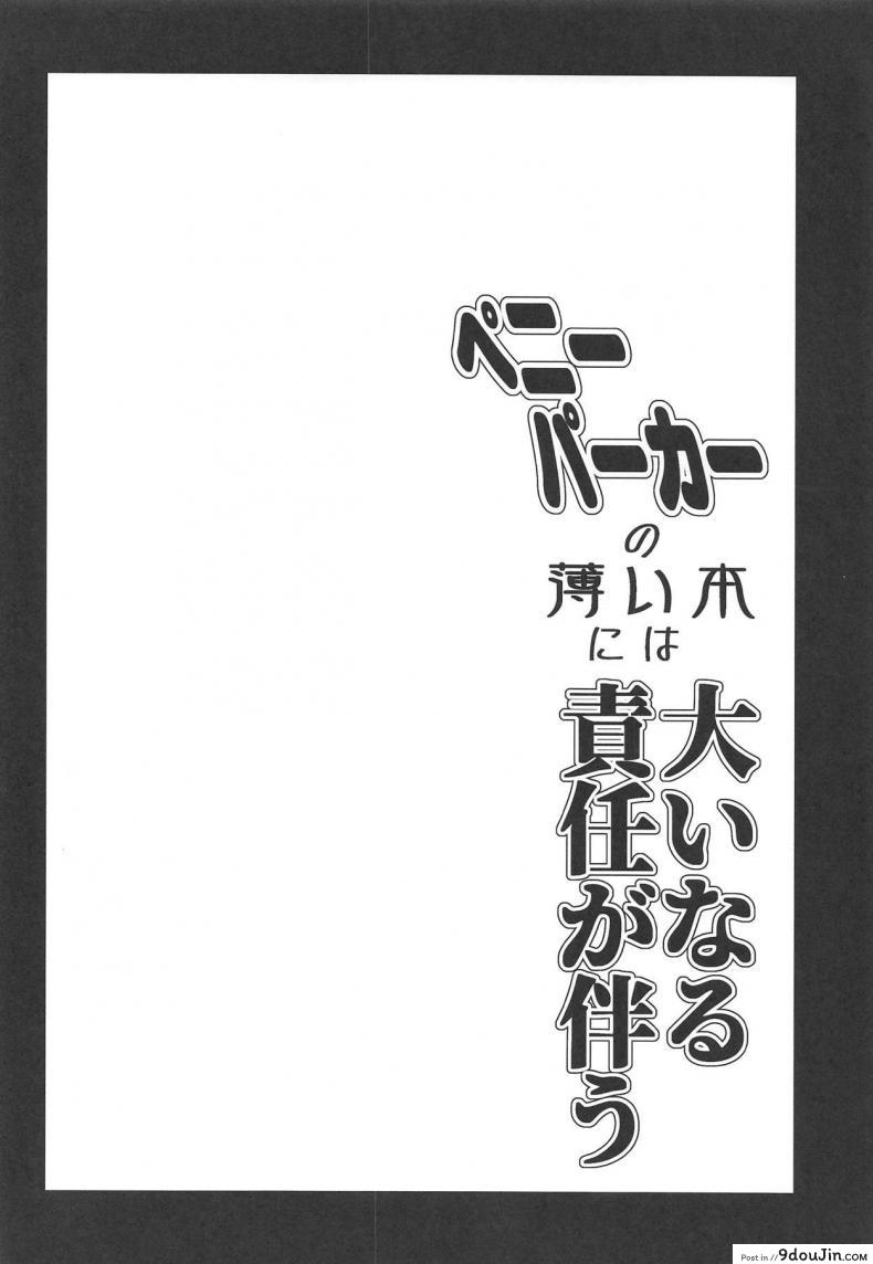 อ่านโดจิน รับจ๊อบต่างมิติ (COMIC1☆15) [Nakasone Battalion (Nakasone Haiji)] Peni Parker no Usui Hon ni wa Ooinaru Sekinin ga Tomonau (Spider-Man) หน้าที่ 3