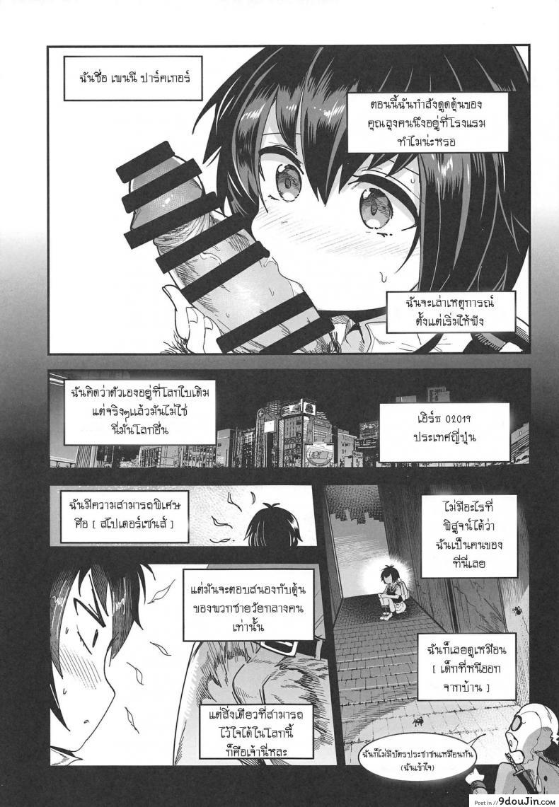 อ่านโดจิน รับจ๊อบต่างมิติ (COMIC1☆15) [Nakasone Battalion (Nakasone Haiji)] Peni Parker no Usui Hon ni wa Ooinaru Sekinin ga Tomonau (Spider-Man) หน้าที่ 4