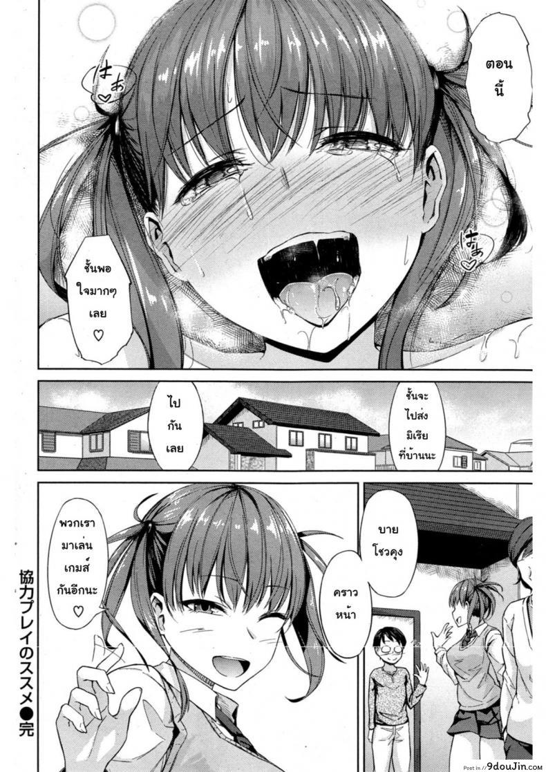 อ่านโดจิน พี่สาวคนใหม่ [Kemuri Haku] Kyouryoku Play no Susume (COMIC Shitsurakuten 2014-10) แปลไทย หน้าที่ 16
