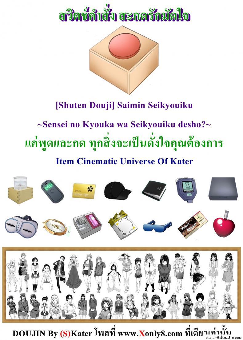 อ่านโดจิน [Kaientai (Shuten Douji)] Saimin Seikyouiku แปลไทย หน้าที่ 42