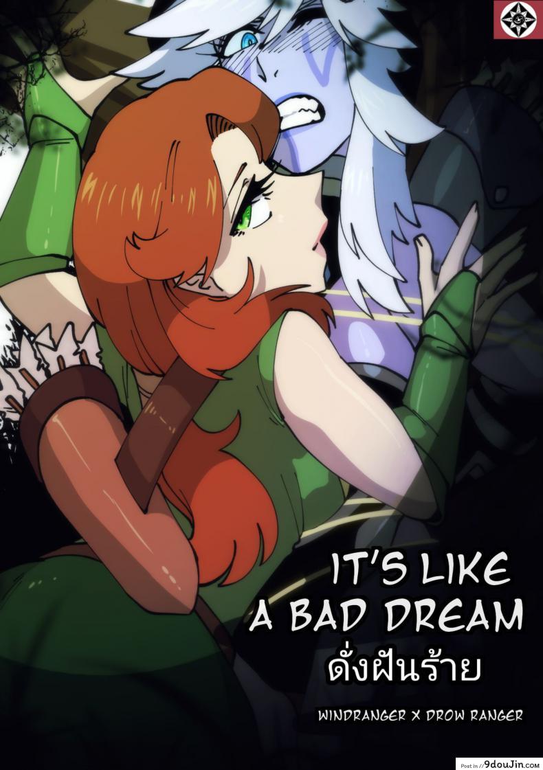 อ่านโดจิน ดั่งฝันร้าย [Riko] “It’s Like A Bad Dream” Windranger x Drow Ranger หน้าที่ 2