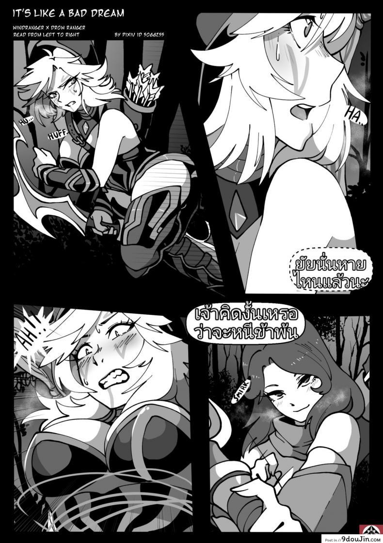 อ่านโดจิน ดั่งฝันร้าย [Riko] “It’s Like A Bad Dream” Windranger x Drow Ranger หน้าที่ 3