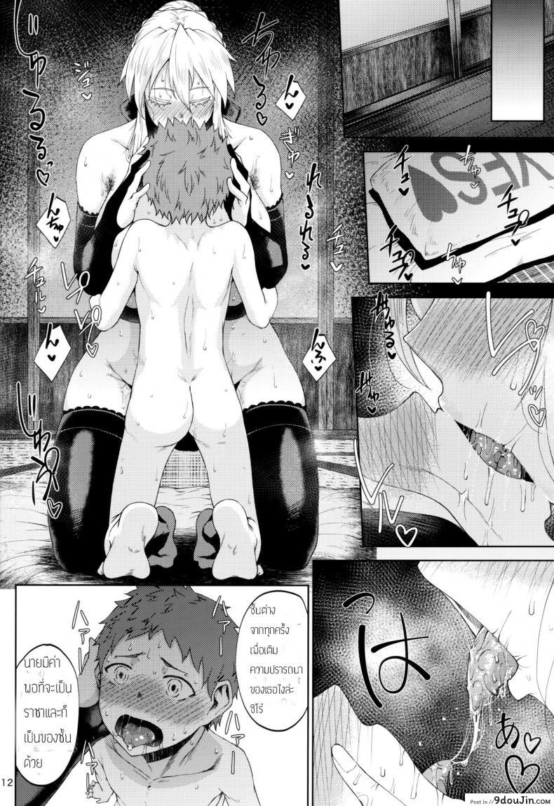 อ่านโดจิน รักต่างวัย ไซส์ข้ามรุ่น (C94) [Tanic Ya (Tanishi)] Motto Ou-sama to Issho (Fate/Grand Order) แปลไทย หน้าที่ 11