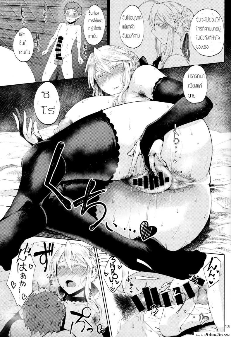 อ่านโดจิน รักต่างวัย ไซส์ข้ามรุ่น (C94) [Tanic Ya (Tanishi)] Motto Ou-sama to Issho (Fate/Grand Order) แปลไทย หน้าที่ 12