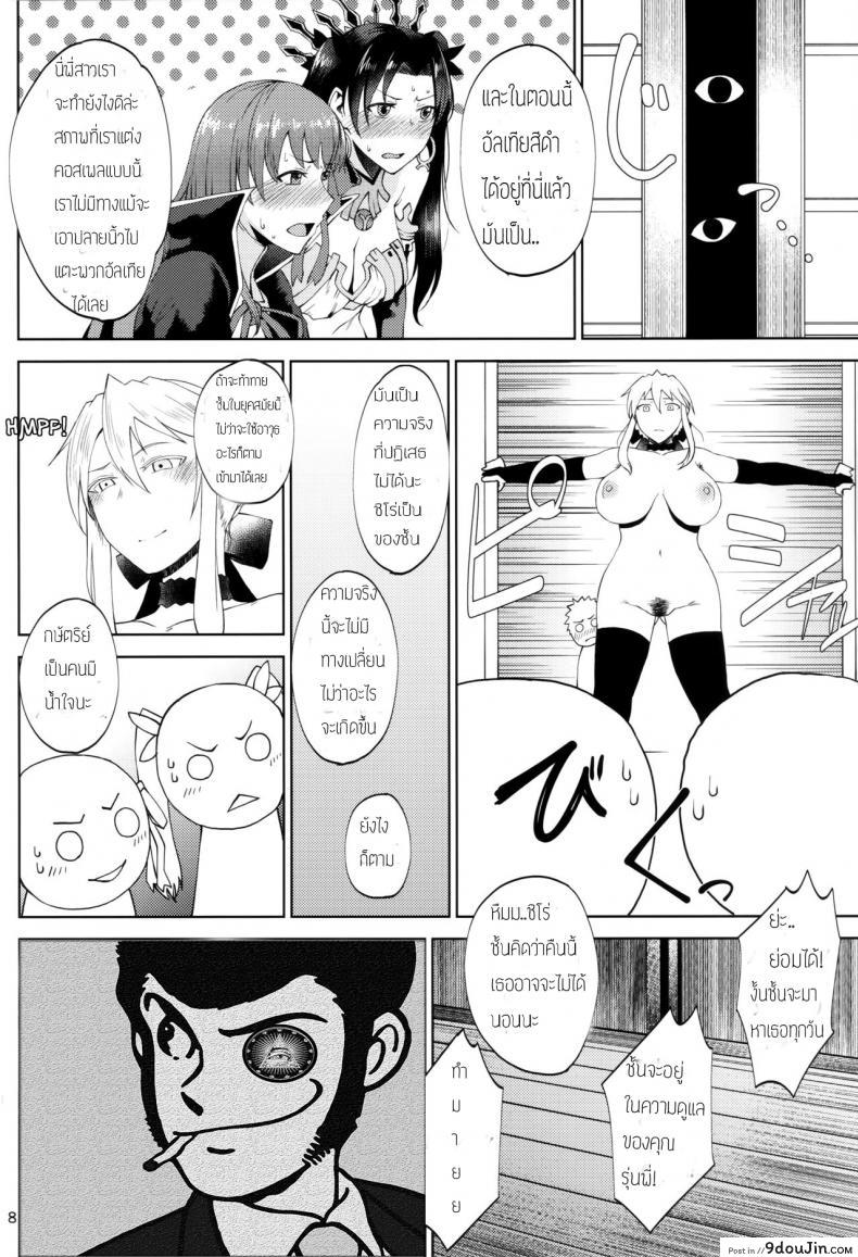 อ่านโดจิน รักต่างวัย ไซส์ข้ามรุ่น (C94) [Tanic Ya (Tanishi)] Motto Ou-sama to Issho (Fate/Grand Order) แปลไทย หน้าที่ 17