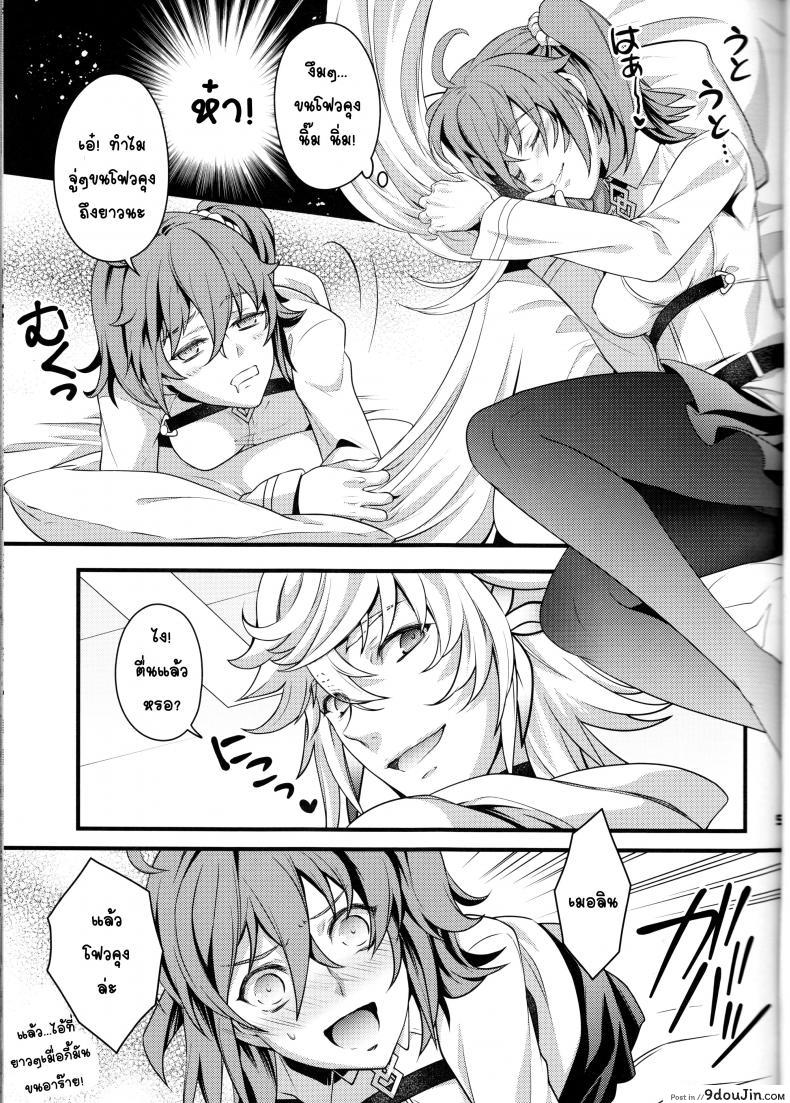 อ่านโดจิน ทำไม่บอกหลอกว่าฝัน [Unizo (Unikura)] Gudako แปลไทย หน้าที่ 4