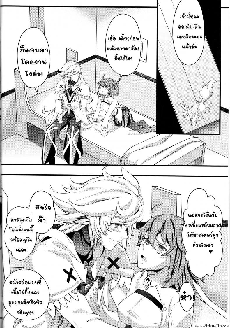 อ่านโดจิน ทำไม่บอกหลอกว่าฝัน [Unizo (Unikura)] Gudako แปลไทย หน้าที่ 5
