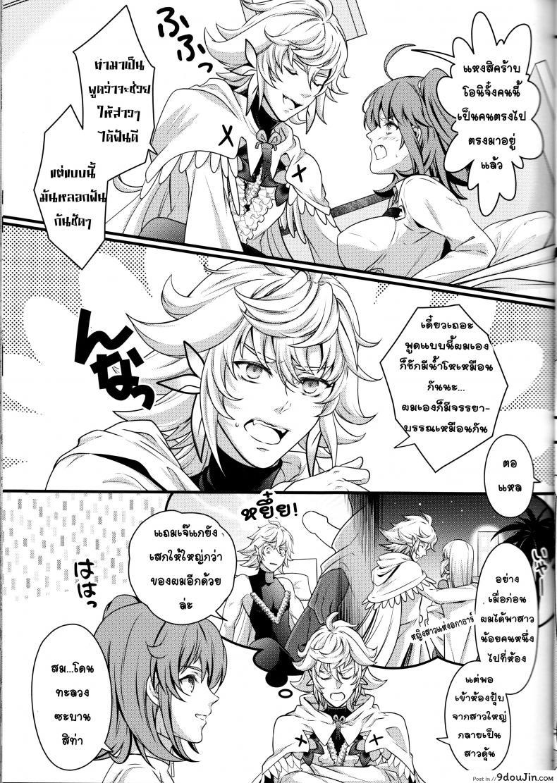 อ่านโดจิน ทำไม่บอกหลอกว่าฝัน [Unizo (Unikura)] Gudako แปลไทย หน้าที่ 6