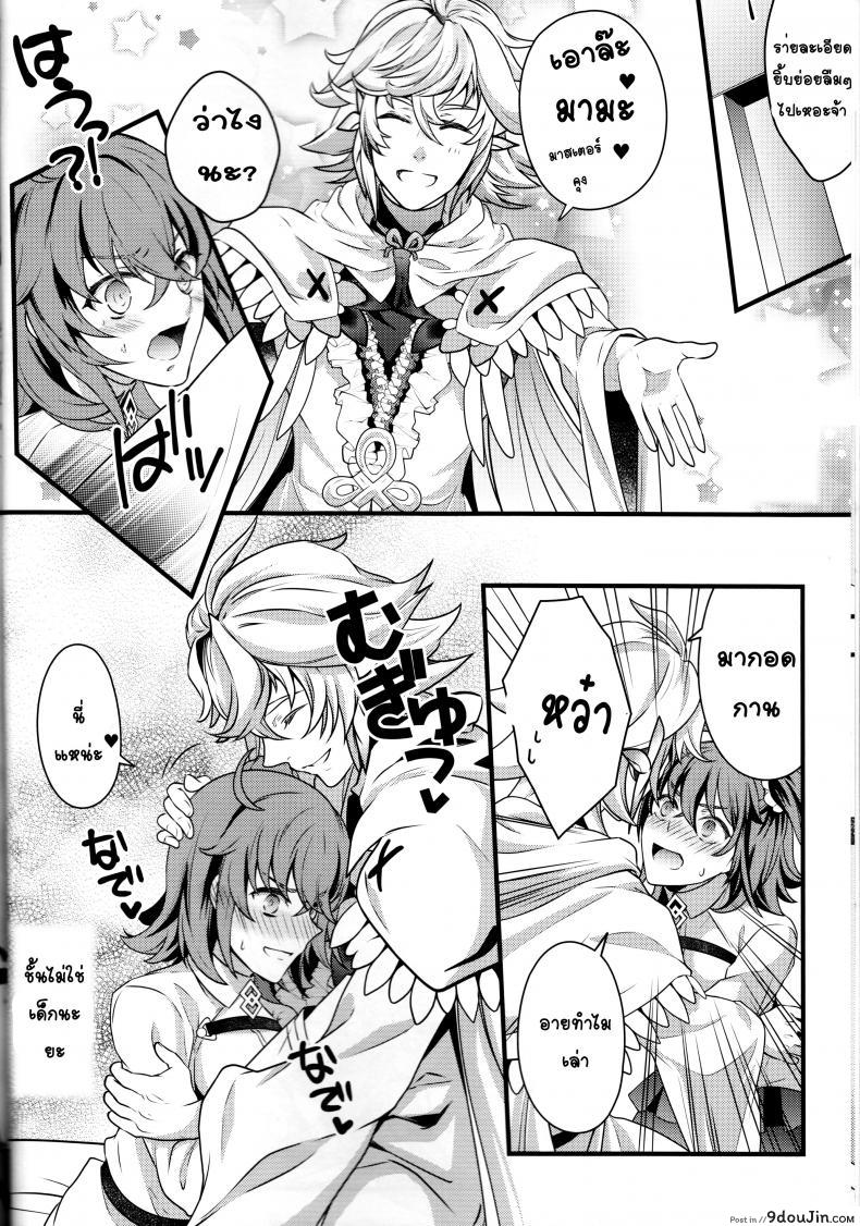 อ่านโดจิน ทำไม่บอกหลอกว่าฝัน [Unizo (Unikura)] Gudako แปลไทย หน้าที่ 7