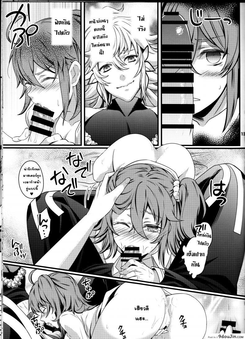 อ่านโดจิน ทำไม่บอกหลอกว่าฝัน [Unizo (Unikura)] Gudako แปลไทย หน้าที่ 12